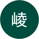 岩崎崚 profile picture